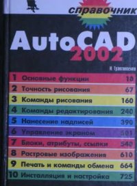 cover of the book AutoCAD 2002