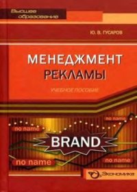 cover of the book Менеджмент рекламы