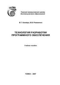 cover of the book Технология разработки программного обеспечения