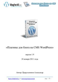 cover of the book Плагины для блога на CMS WordPress