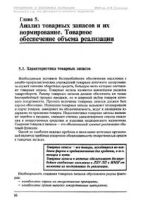 cover of the book Управление и экономика фармации (электронная библиотека по предмету)