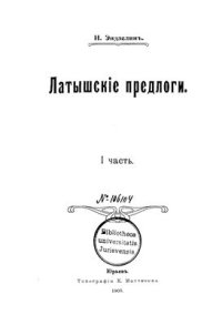 cover of the book Латышские предлоги