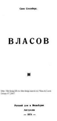 cover of the book Власов