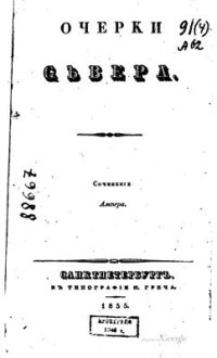 cover of the book Очерки Севера