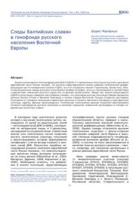 cover of the book Следы балтийских славян в генофонде русского населения Восточной Европы