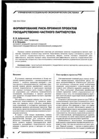 cover of the book Формирование риск-профиля проектов государственно-частного партнерства