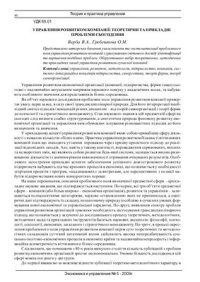 cover of the book Управління розвитком компанії: теоретичні та прикладні проблеми сьогодення