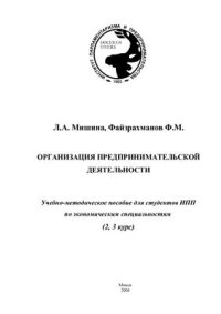 cover of the book Организация предпринимательской деятельности