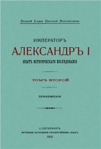 cover of the book Опыт исторического исследования. Том второй