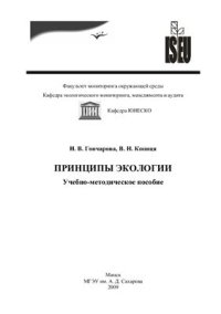 cover of the book Принципы экологии