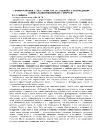 cover of the book О формировании математических обобщений у слабовидящих детей младшего школьного возраста