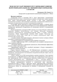 cover of the book Модели государственного регулирования развития венчурной деятельности: мировой опыт и проблемы стран СНГ