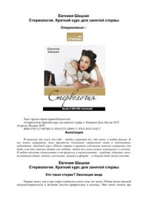 cover of the book Школа стервы-2. Карьера - я ее сделала