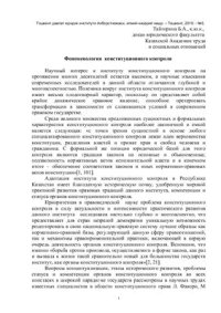 cover of the book Феноменология конституционного контроля