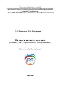 cover of the book Физика в техническом вузе