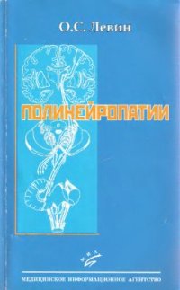 cover of the book Полиневропатии