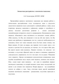 cover of the book Личностные расстройства и магическое мышление