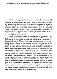 cover of the book Описание боевой жизни 3-го Кавказского стрелкового батальона