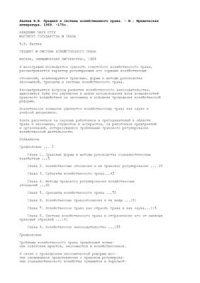 cover of the book Предмет и система хозяйственного права