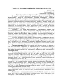 cover of the book Структура письма международного образца