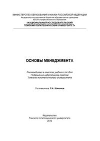 cover of the book Основы менеджмента