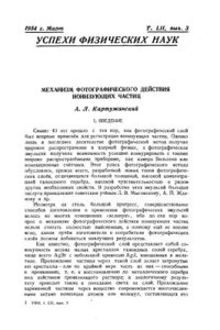 cover of the book Механизм фотографического действия ионизирующих частиц