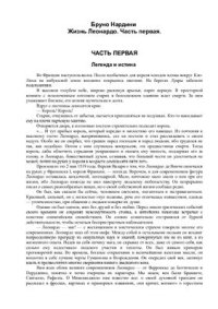 cover of the book Жизнь Леонардо. Часть 1