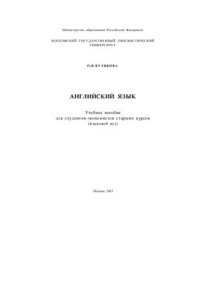cover of the book Английский язык