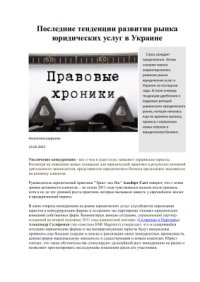 cover of the book Последние тенденции развития рынка юридических услуг в Украине