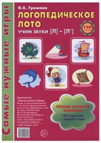 cover of the book Логопедическое лото. Учим звуки Л-Ль