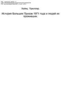 cover of the book История Больших Призов 1971