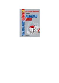 cover of the book AutoCAD 2010