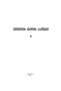 cover of the book Вопросы анализа речи V