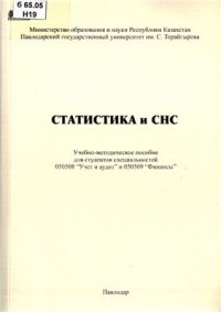 cover of the book Статистика и СНС