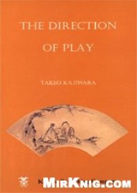 cover of the book Направление игры