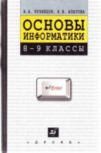 cover of the book Основы информатики