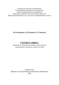 cover of the book Геомеханика