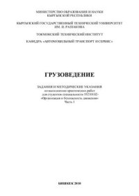 cover of the book Грузоведение