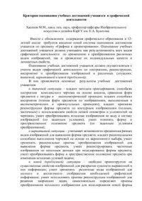 cover of the book Система оценивания учебных достижений учащихся в графической деятельности