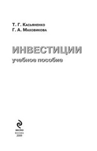 cover of the book Инвестиции