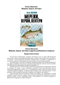 cover of the book Мережи, верши, вентери