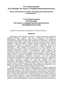 cover of the book Отто фон Бисмарк