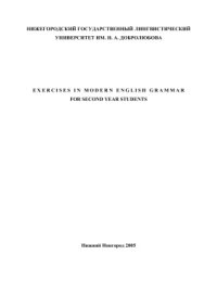 cover of the book Exercises in modern english grammar for second year students