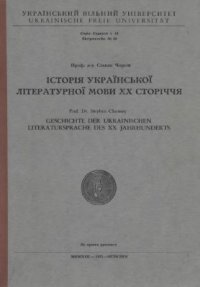 cover of the book Історія української літературної мови XX сторіччя