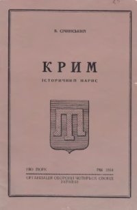 cover of the book Крим