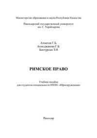 cover of the book Римское право