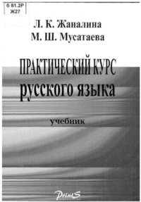 cover of the book Практический курс русского языка