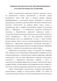 cover of the book Попечительство в системе образования Южного Зауралья как объект исследования