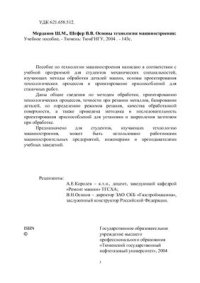 cover of the book Основы технологии машиностроения