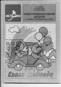 cover of the book Ехали медведи